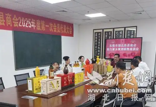 驻外商会反哺家乡 助力房县黄酒“破圈”
